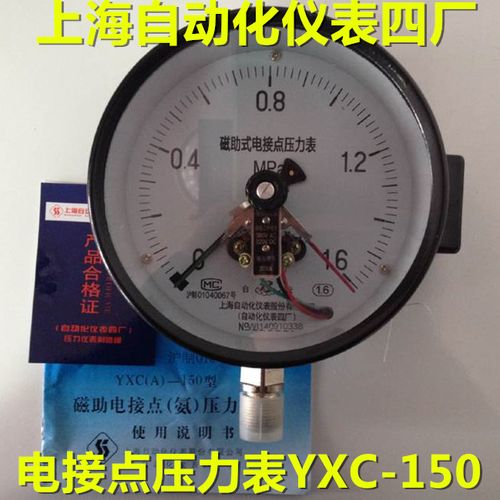 现货供应 上海自动化仪表四 厂磁助式电接点压力表 yxc-150